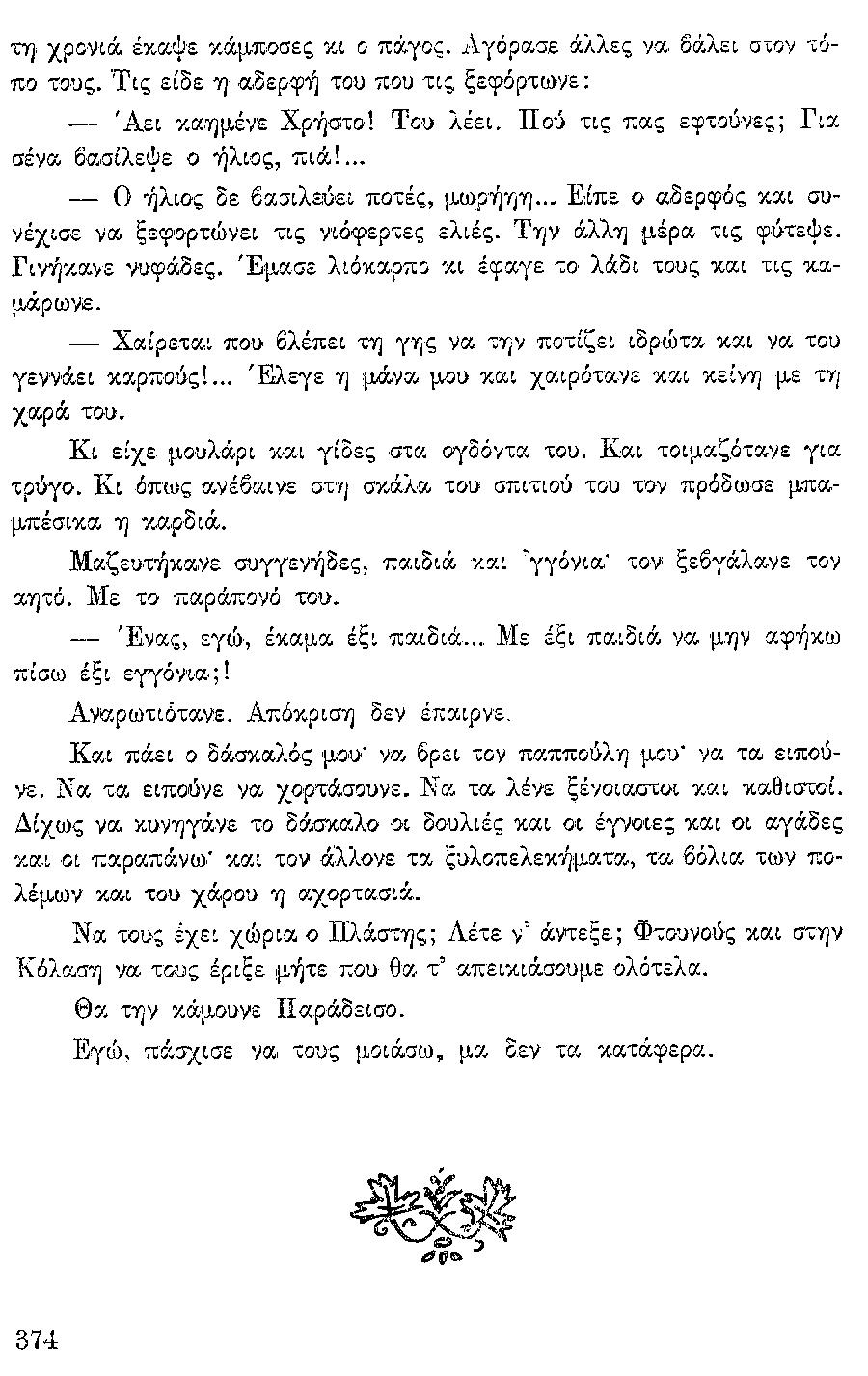 ΘΚΤ-ΛΑΡΔΑΝΗΣ-Θ