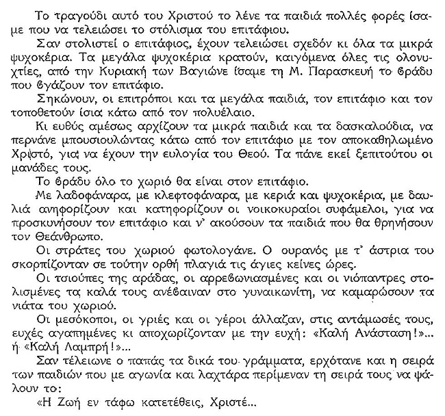 ΘΚΤ-Μ. ΠΑΡΣΚ.-ΚΥΡ. ΠΑΣΧΑβ