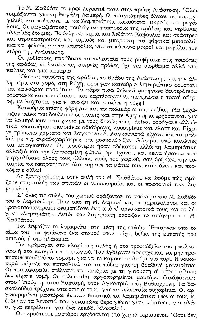 ΘΚΤ-Μ. ΠΑΡΣΚ.-ΚΥΡ. ΠΑΣΧΑδ