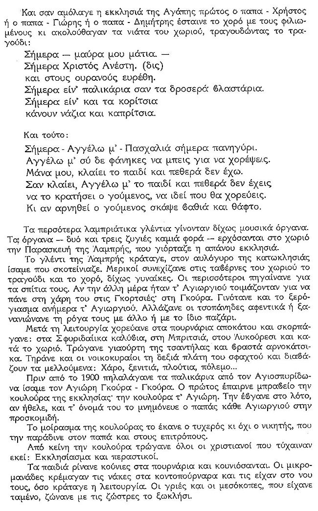 ΘΚΤ-Μ. ΠΑΡΣΚ.-ΚΥΡ. ΠΑΣΧΑζ