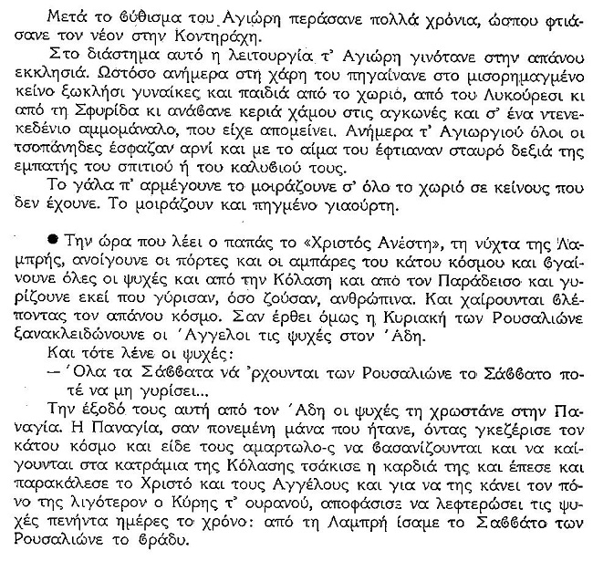 ΘΚΤ-Μ. ΠΑΡΣΚ.-ΚΥΡ. ΠΑΣΧΑη