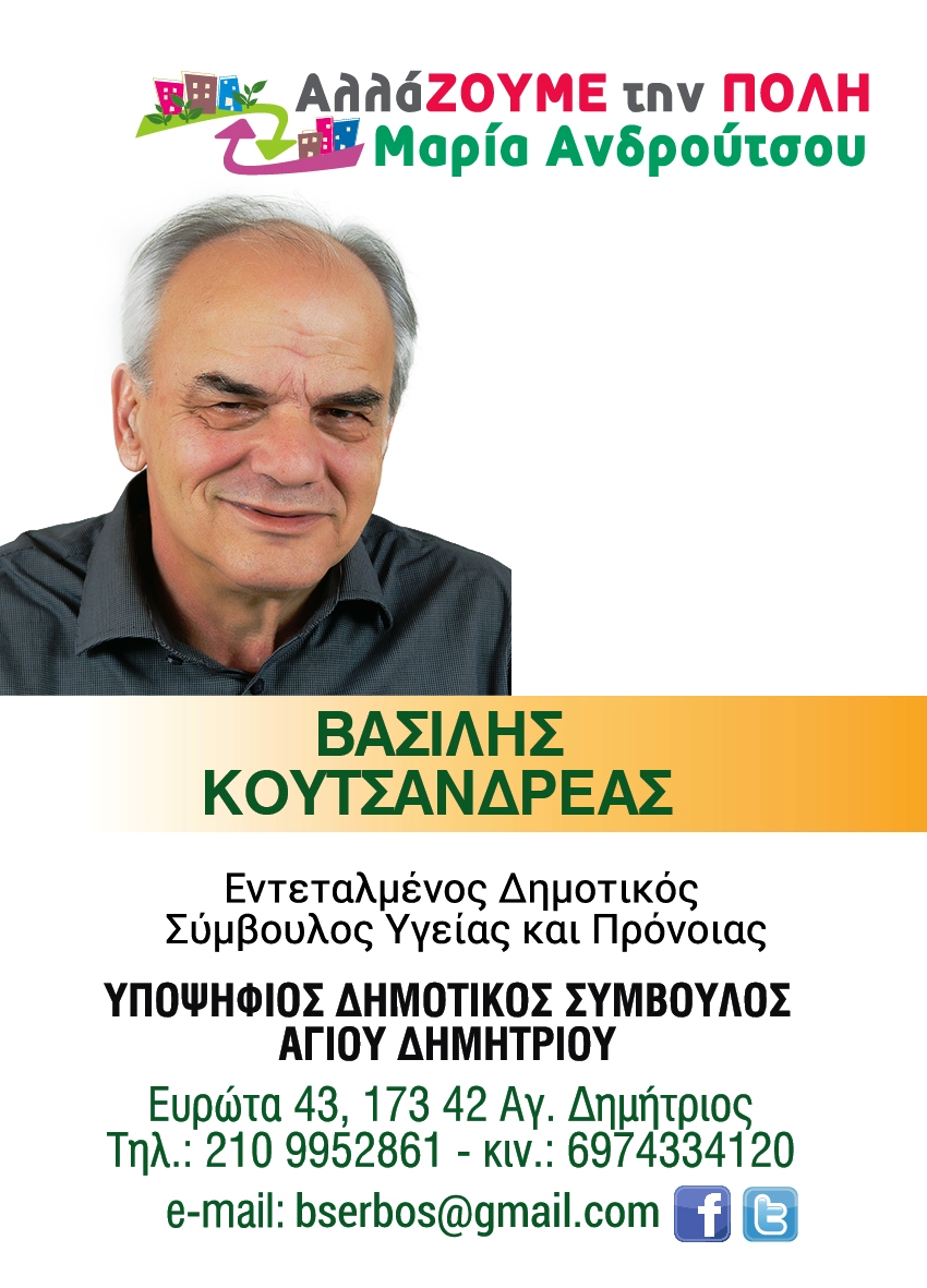 2BAS photkoutsandreas web 1-01