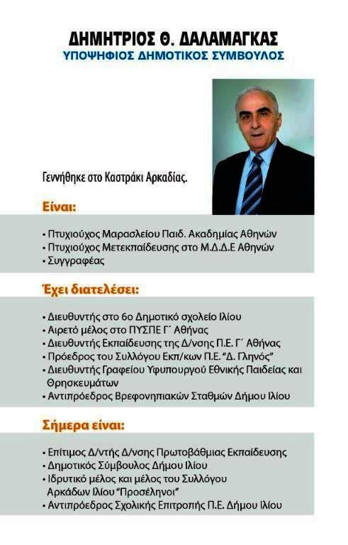 2CVDalamagkas 4selido 14x21 Page 2εκλογικό φυλλάδιο