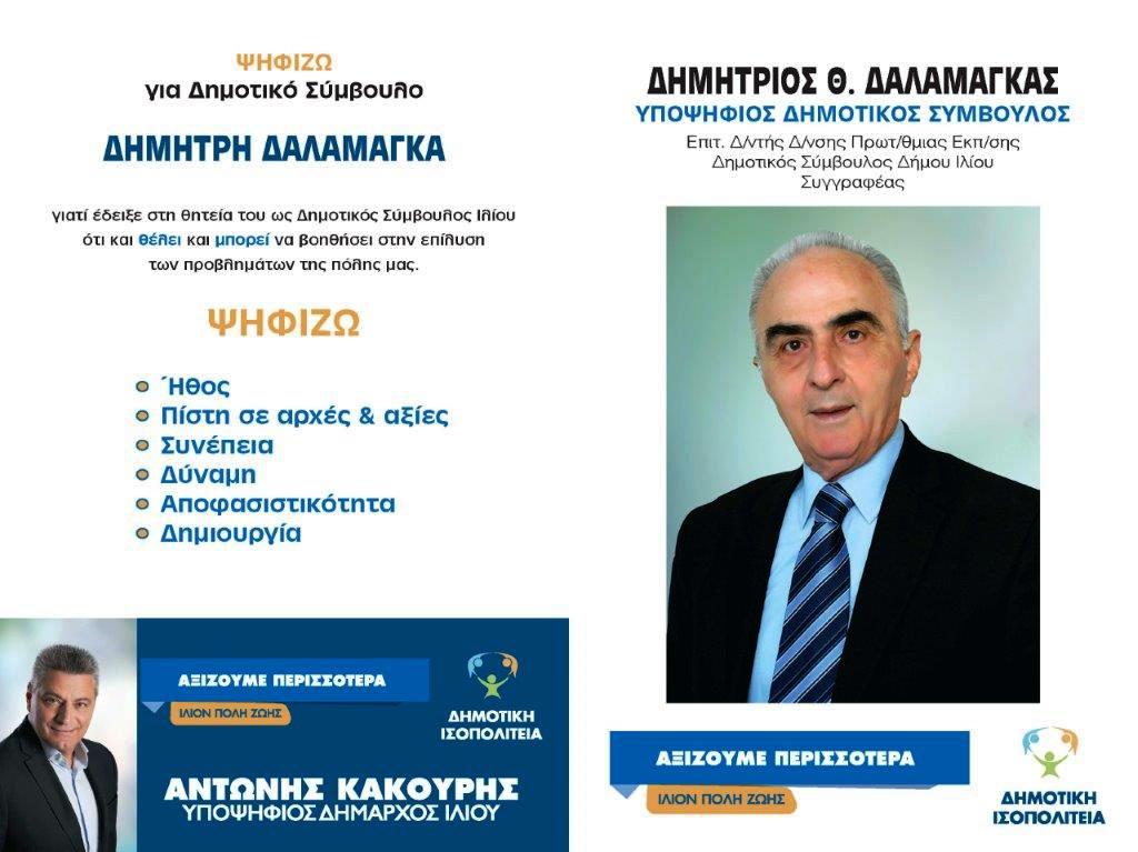 2Dalamagkas 4selido 14x21 Page εκλογικό φυλλάδιο
