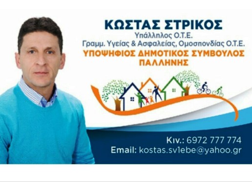 2Strikos