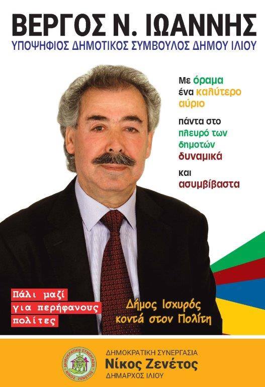 2photoVERGOS GIANNISn