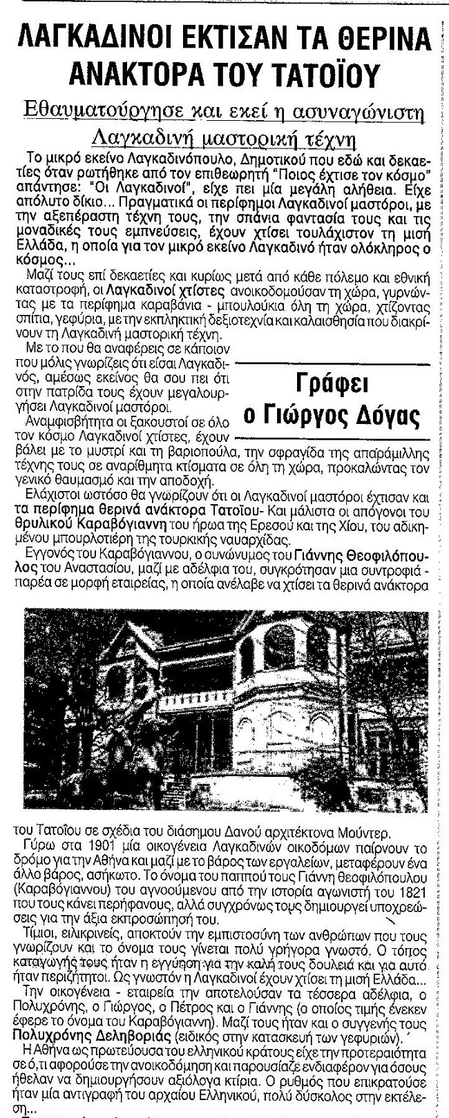 ΑΝΑΚΤΟΡΑ ΤΑΤΡΟΙΟΥ