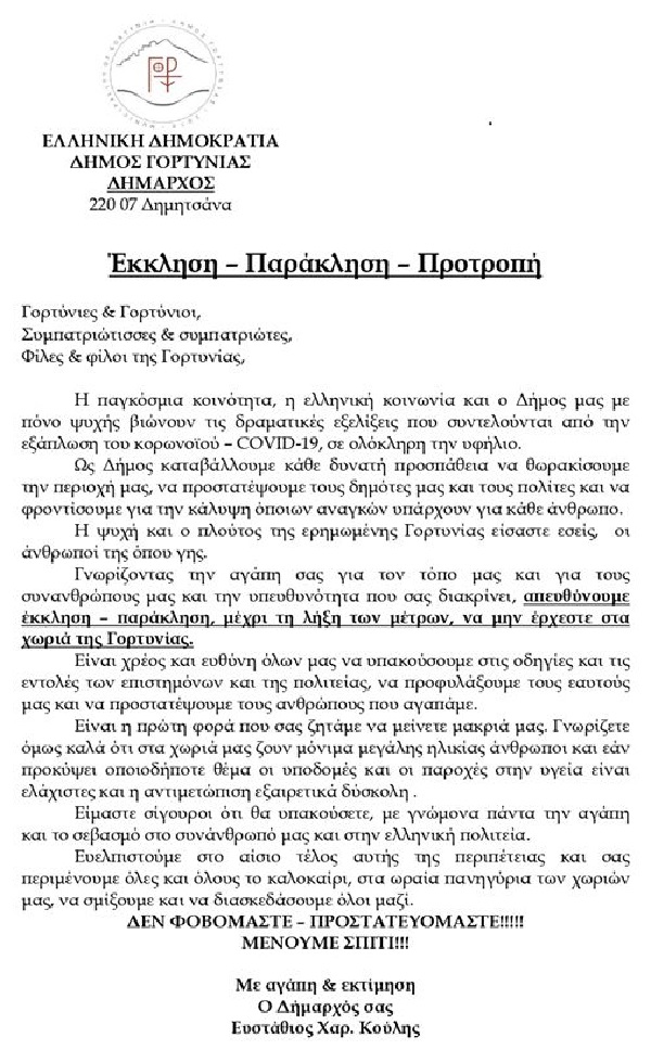 ΓΡΙΠΗ Δ  ΜΗΝΥΜΑ ΚΟΥΛΗ