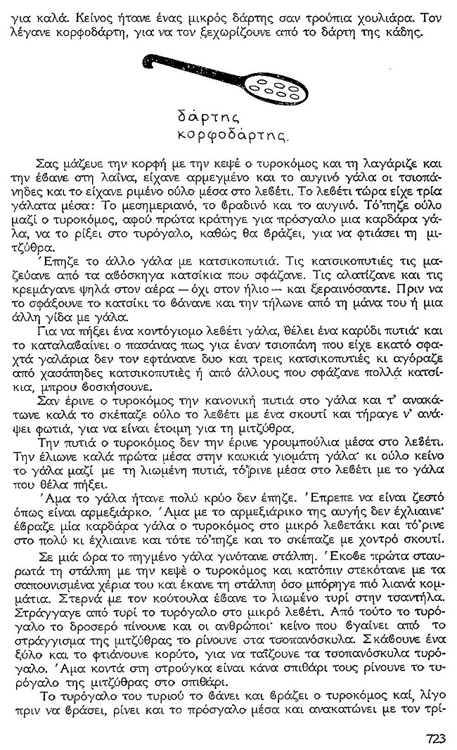ΘΚΤ-723