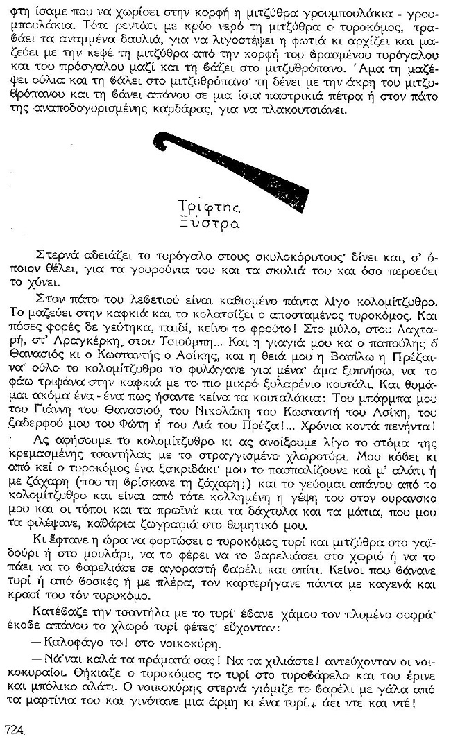 ΘΚΤ-724