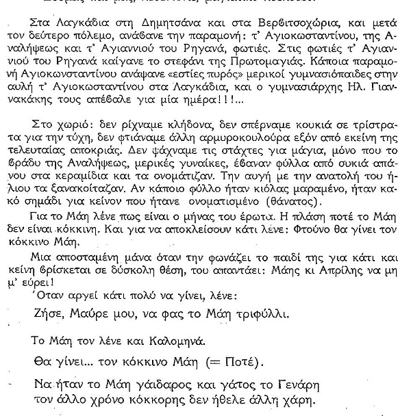ΘΚΤ-ΜΑΗΣ3