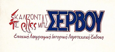 ΘΚΤ-ΜΑΗΣ5-ΤΙΤΛΟΣΒ