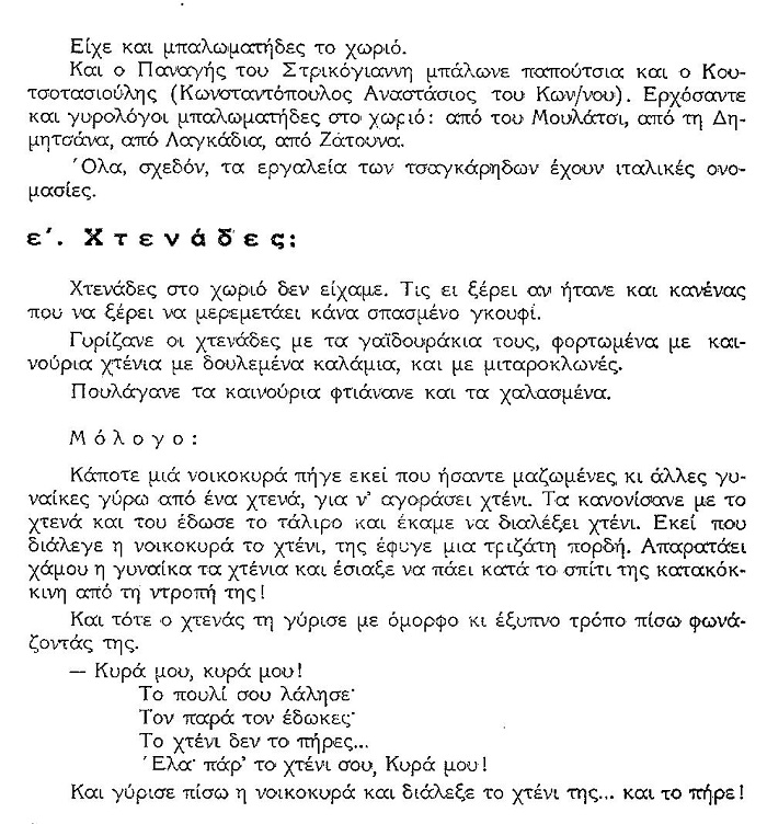 ΘΚΤ-ΤΣΑΓΚΑΡΗΔΕΣ2