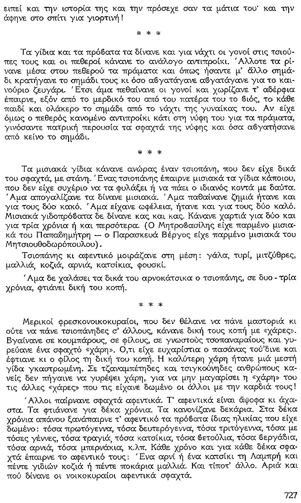 ΘΚΤ-ΤΣΟΠ-727