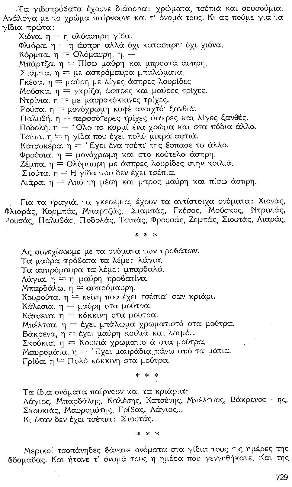 ΘΚΤ-ΤΣΟΠ-729