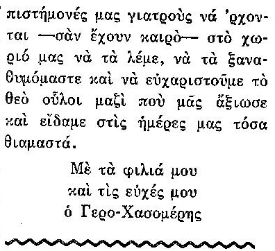 2021-ΘΚΤ-ΧΑΣΟΗΜ-5