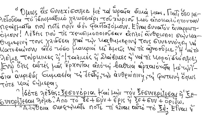 ΘΠΣ-ΛΕΞΕΙΣ-1