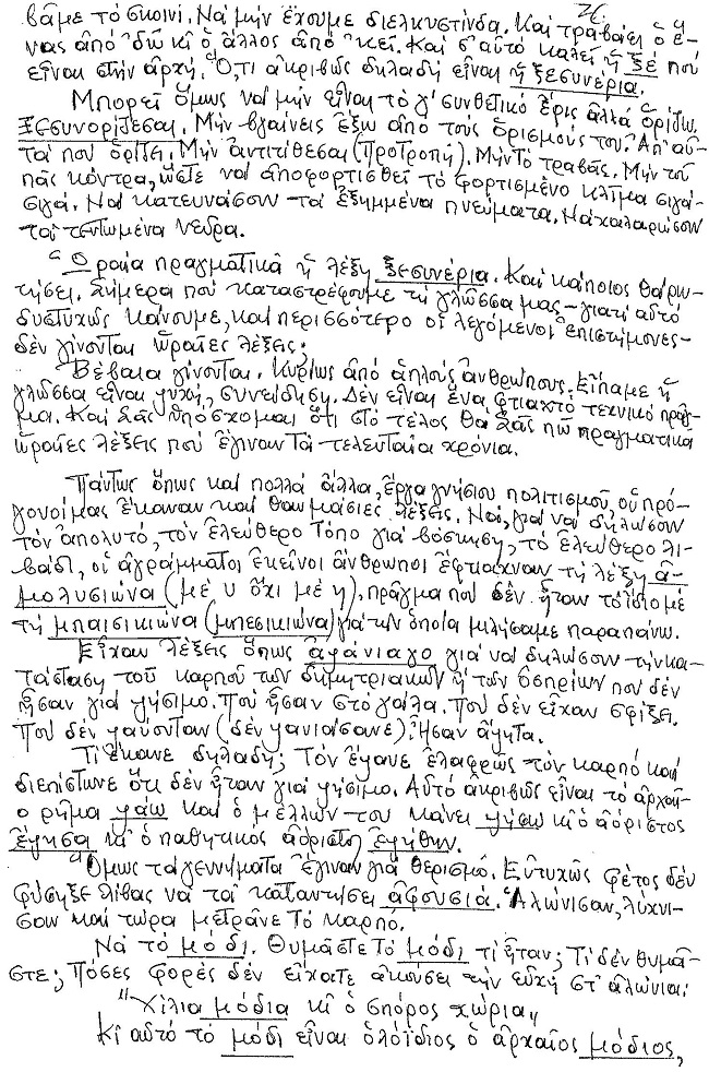 ΘΠΣ-ΛΕΞΕΙΣ-3