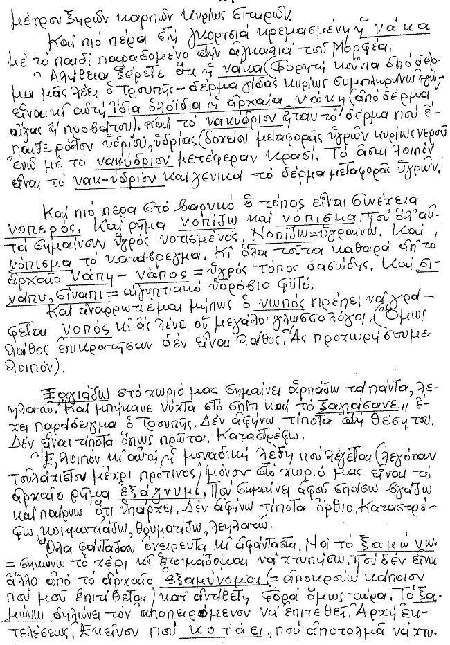 ΘΠΣ-ΛΕΞΕΙΣ-4