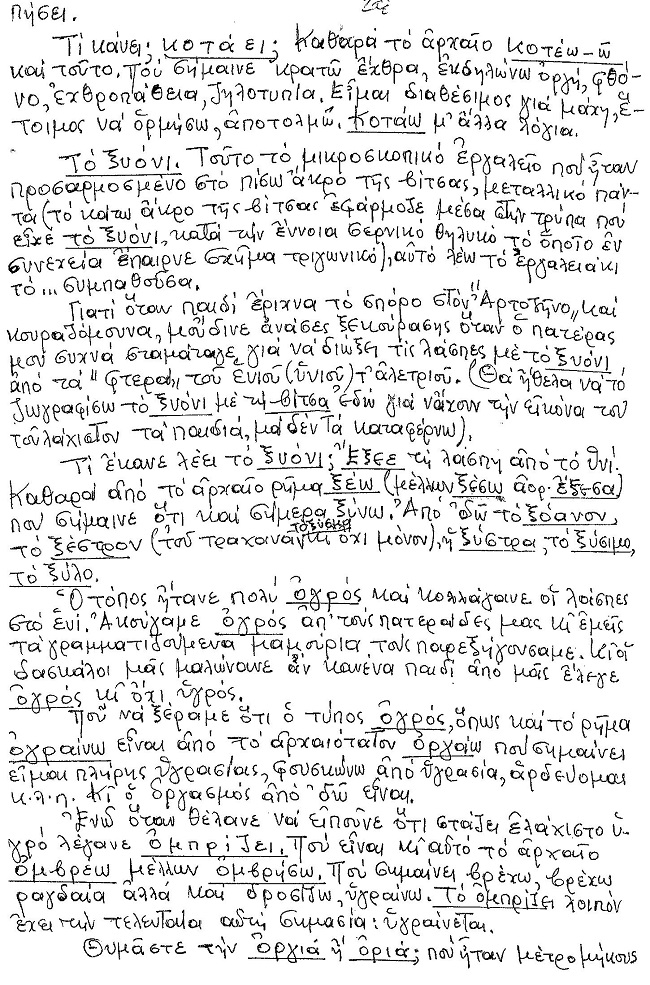 ΘΠΣ-ΛΕΞΕΙΣ-5