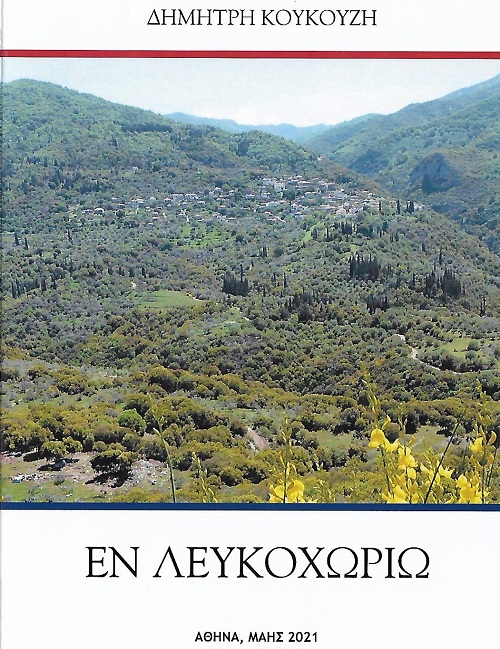 ΚΟΚΟΥΖΗΣ