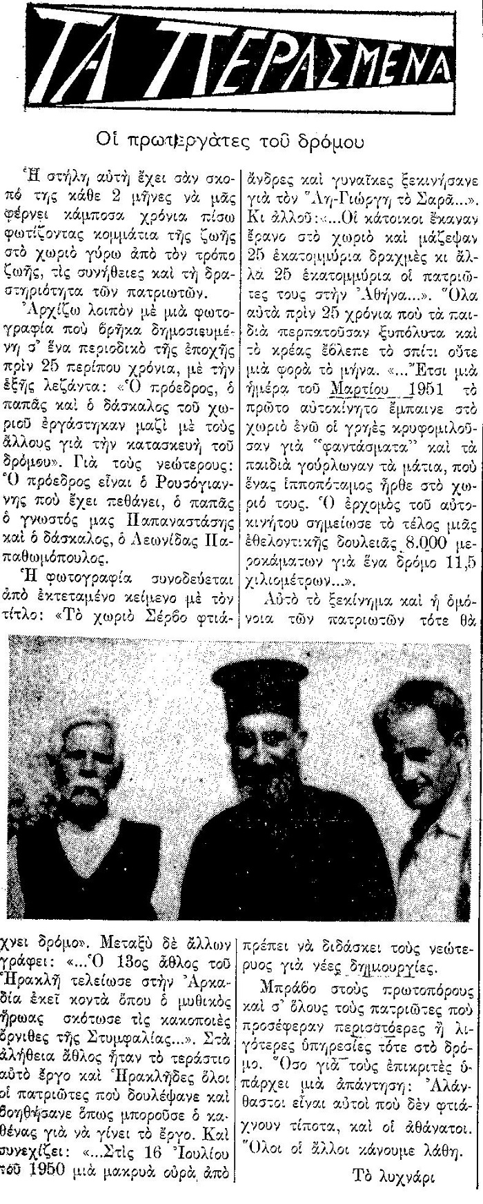 ΧΙΜ-ΔΡΟΜΟΣ-1