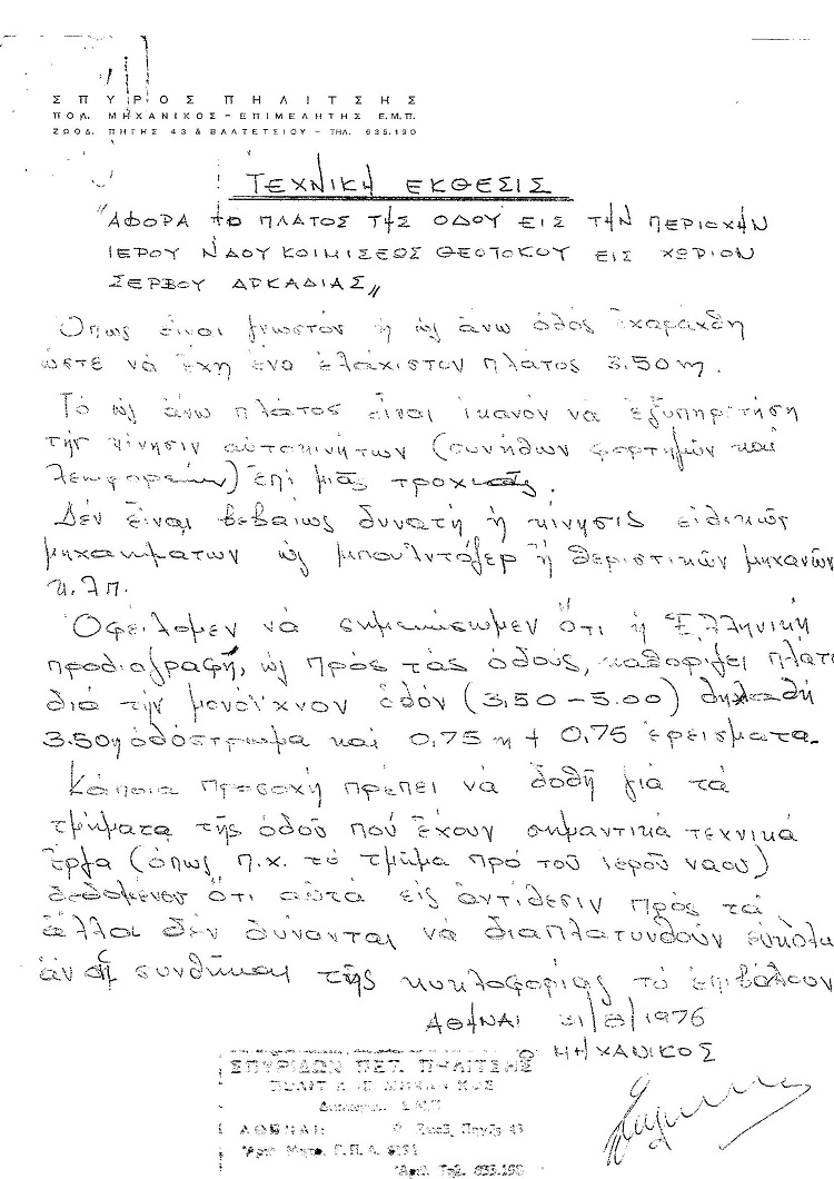 ΧΙΜ-ΔΡΟΜΟΣ-3