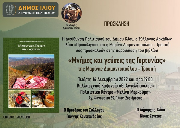 Διαμαντοπούλου Μαρίνα ΠΡΟΣΚΛΗΣΗ
