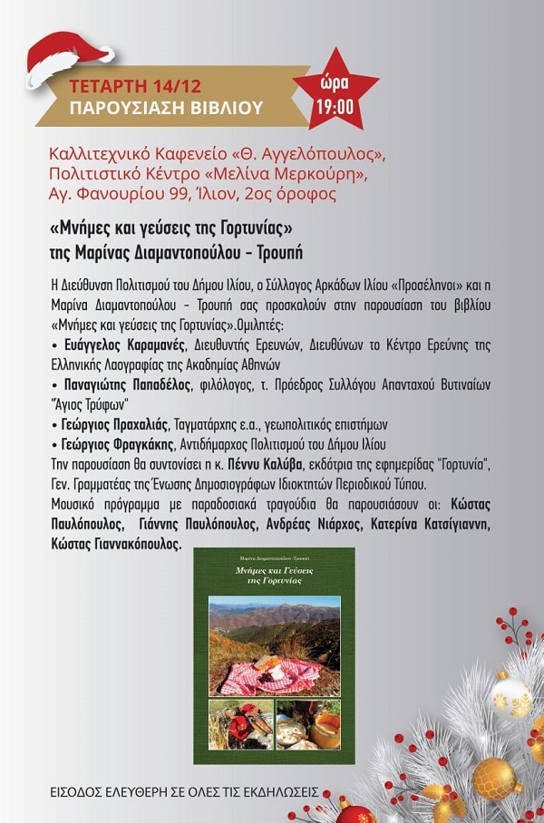 Διαμαντοπούλου Μαρίνα βιβλίο