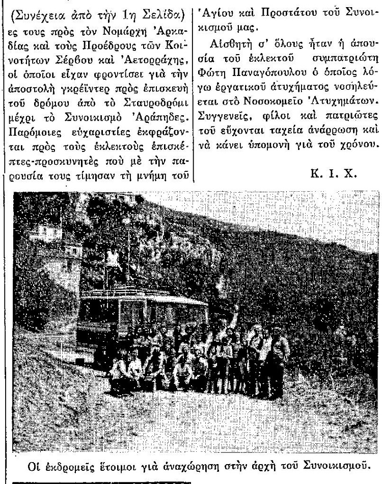 Εορτασμός Αγ. Κωνσταντίνου 1977 2