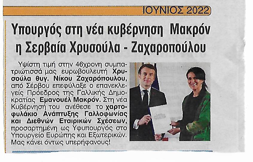ΖΑΧΑΡΟΠΟΛΟΥ 3 6 22