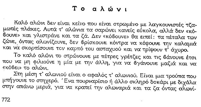 ΘΚΤ ΑΛΩΝ 1