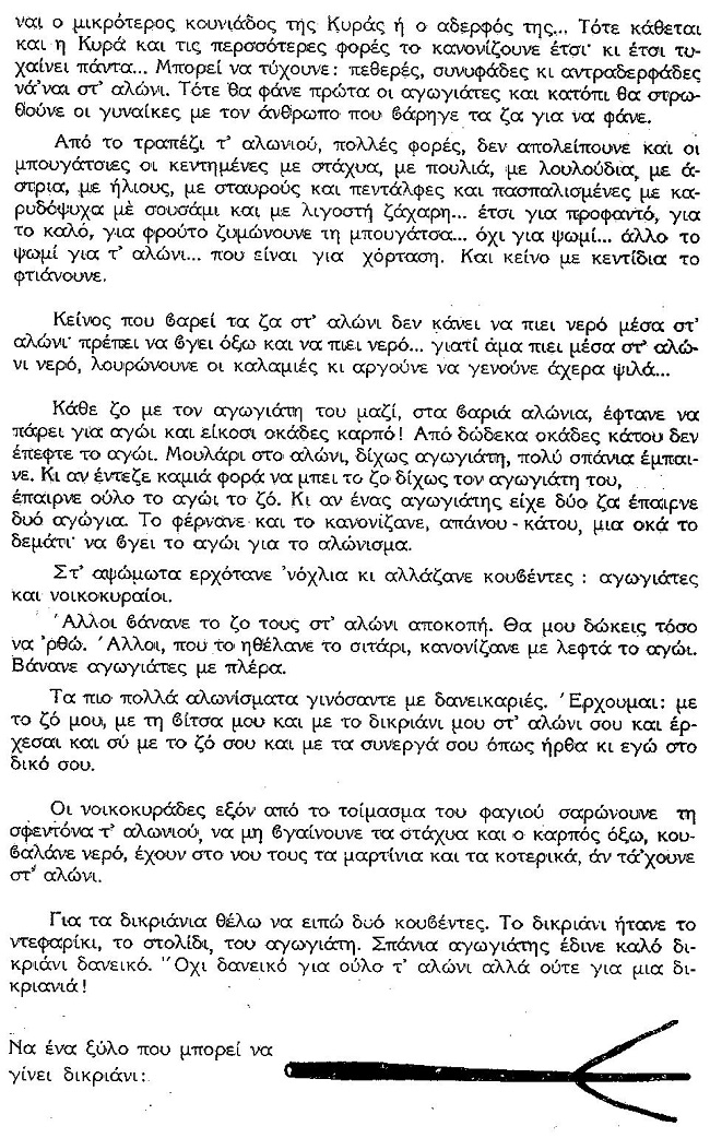 ΘΚΤ ΑΛΩΝ 6