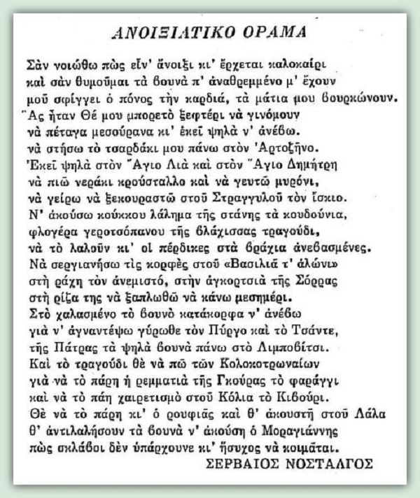 ΝΙΚΗΤΑΣ ΑΝΟΙΞ. ΟΝΕΙΡΟ