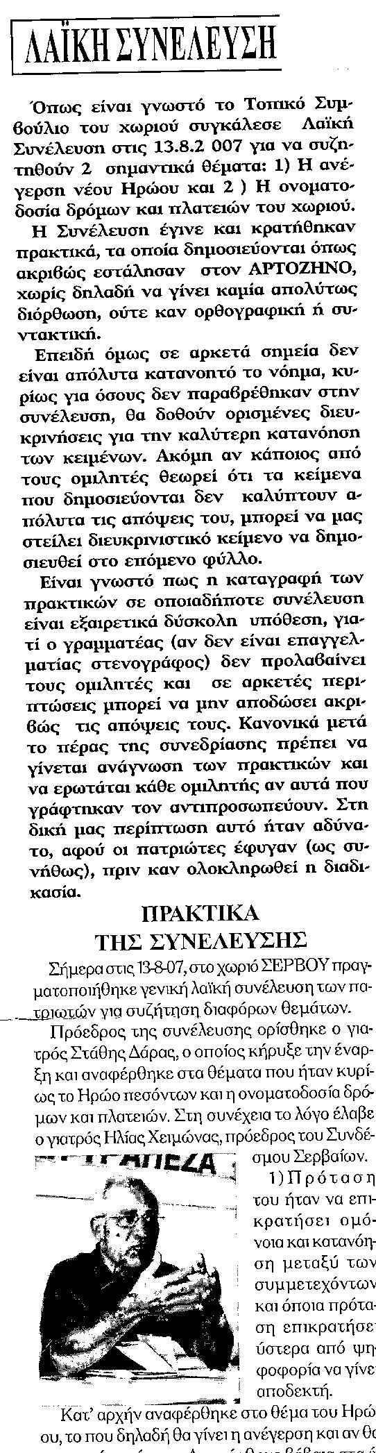 ΟΝΟΜΑΤΟΔΟΣΙΑ 2