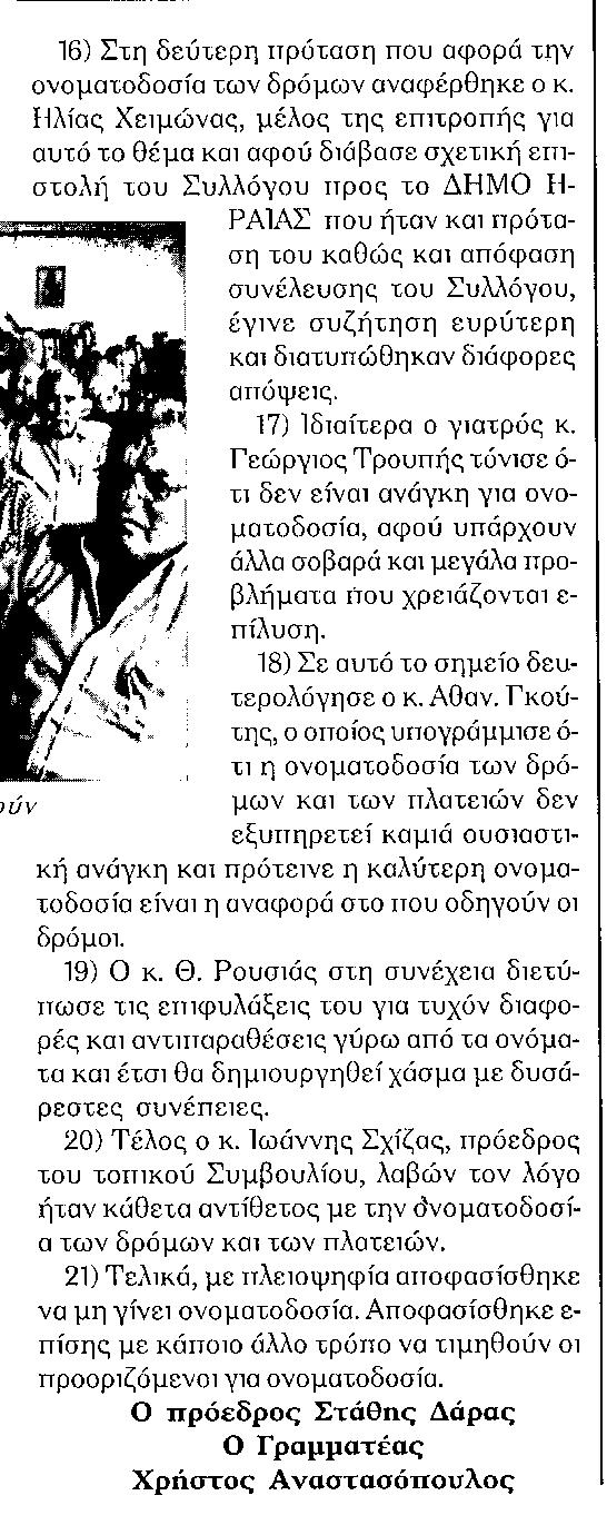 ΟΝΟΜΑΤΟΔΟΣΙΑ 3
