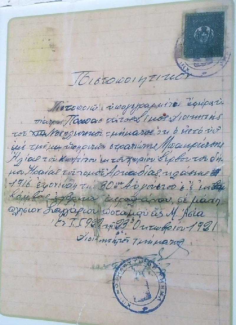 ΠΑΓΚΡΑΤΗΣ Κ.   Αντιγραφή