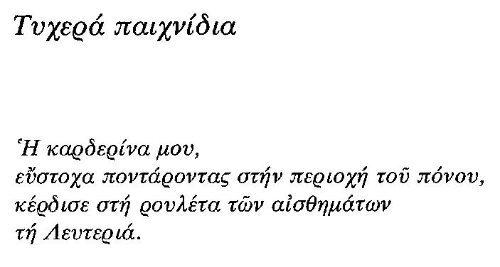 ΠΑΝ.ΜΑΡ.Α6ΠΑΙΧΝΙΔΙΑ
