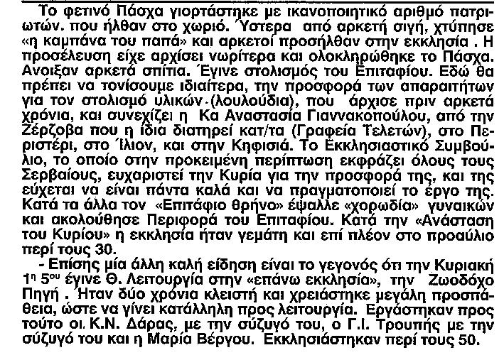 ΠΑΠΑΓΕΩΡ. ΝΕΑ ΣΕΡΒΟΥ 3 6 22