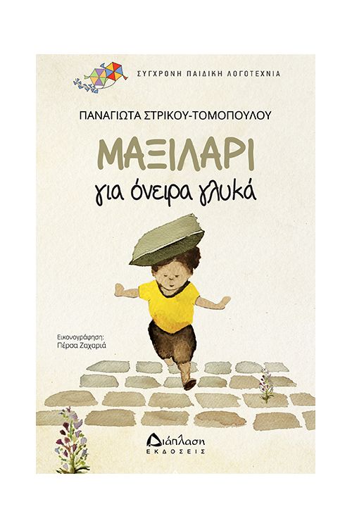 ΣΤΡΙΚΟΥ ΤΟΜΟΠΟΥΛΟΥ ΕΙΚΟΝΑ