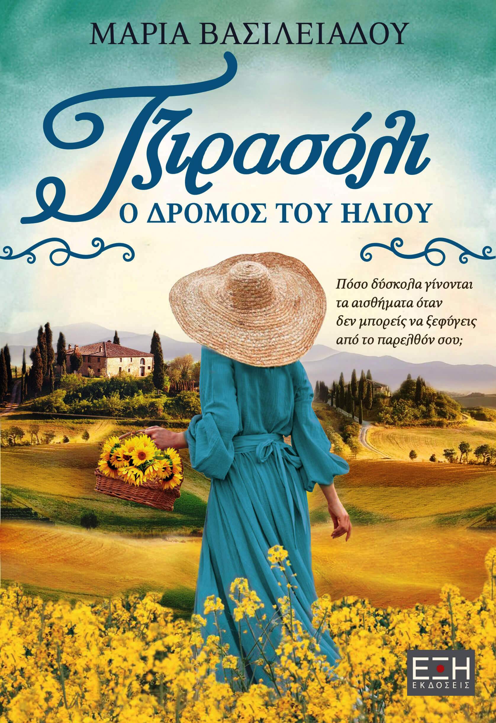 ΒΑΣΙΛΕΙΑΔΟΥ 2
