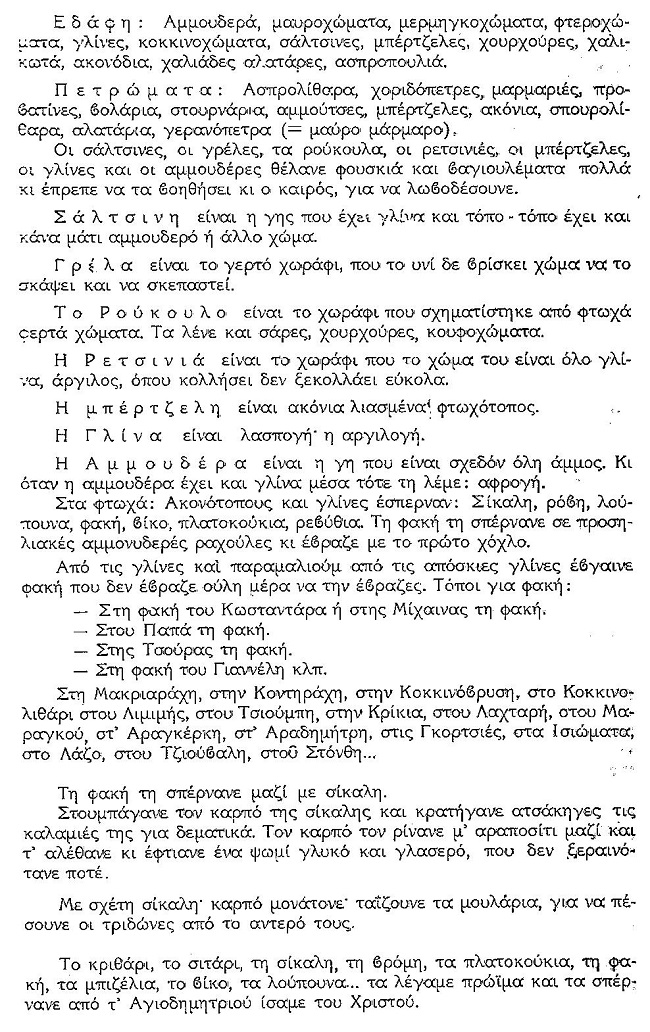 ΘΚΤ ΑΓΡΟΤ 1Β