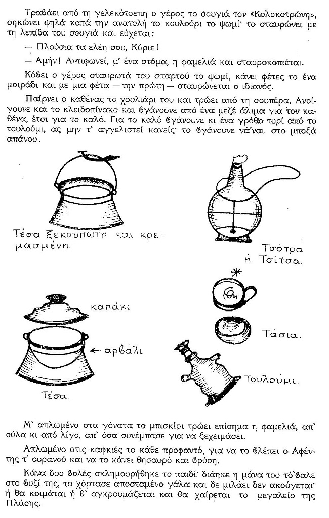 ΘΚΤ ΑΓΡΟΤ 1Λ