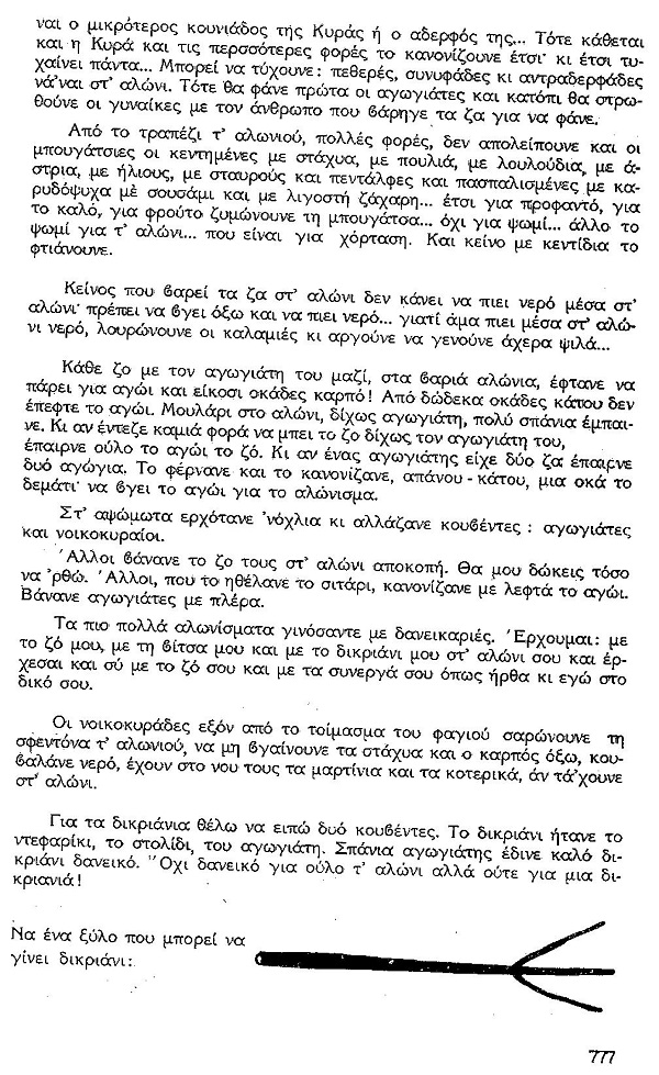ΘΚΤ ΑΓΡΟΤ 3Ζ