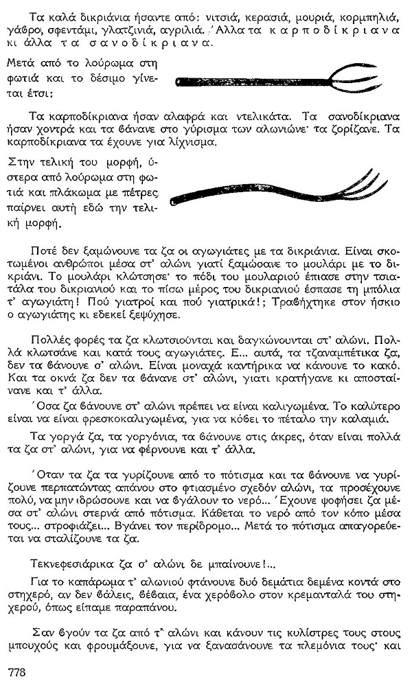 ΘΚΤ ΑΓΡΟΤ 3Η