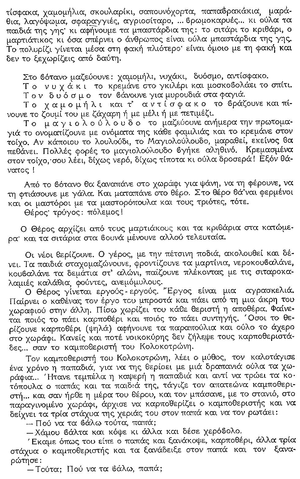 ΘΚΤ ΑΓΡΟΤ ΒΙ