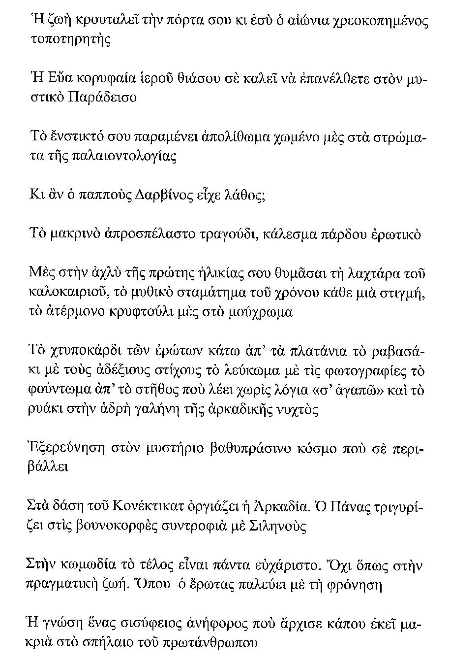 Μαραγκός Β 2023 Η γυναίκα... 2