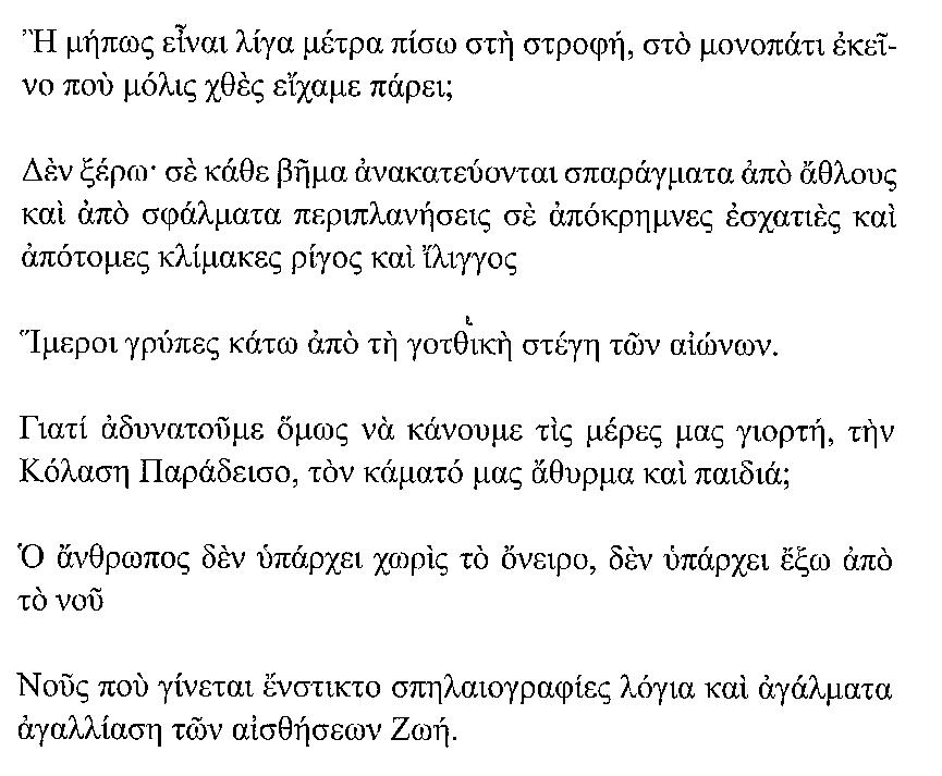 Μαραγκός Β 2023 Η γυναίκα... 3
