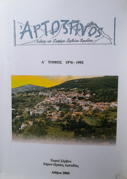 ΧΙΜ ΕΦ ΑΡΤΟΖ 3