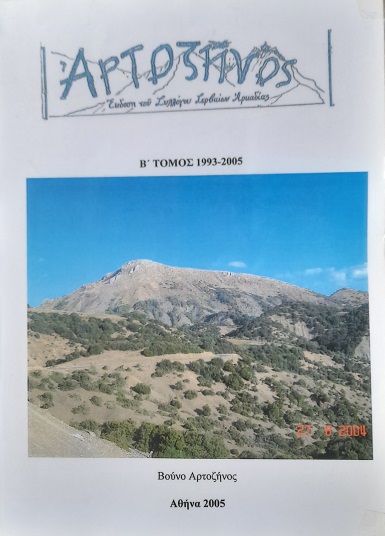 ΧΙΜ ΕΦ ΑΡΤΟΖ 4